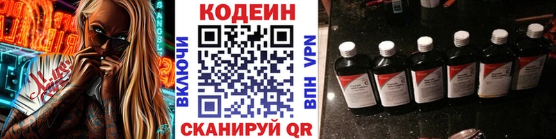 Купить закладки  Вязьма  Codein напиток Lean (лин) 